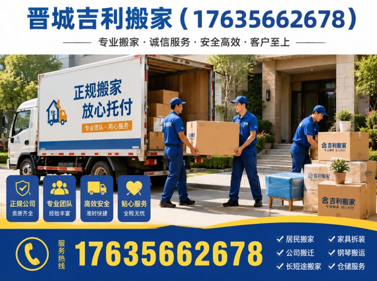 泽州县晋城家庭搬家展示图