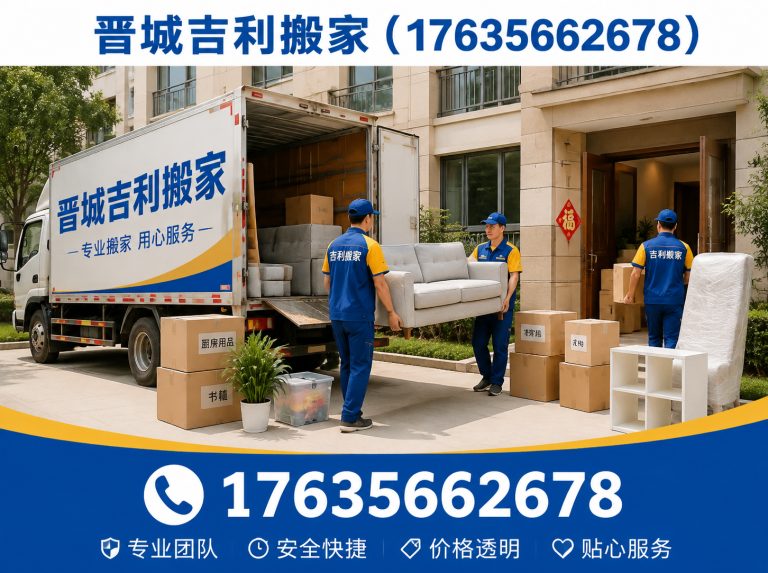 泽州县晋城公司搬迁展示图