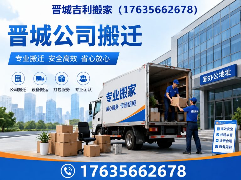 泽州县晋城免费估价搬家展示图
