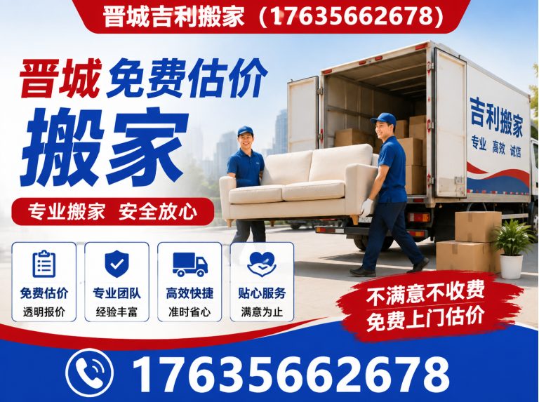 泽州县晋城搬家展示图